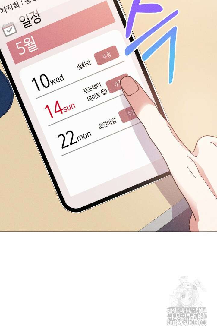 손해없는 연애 17화 3