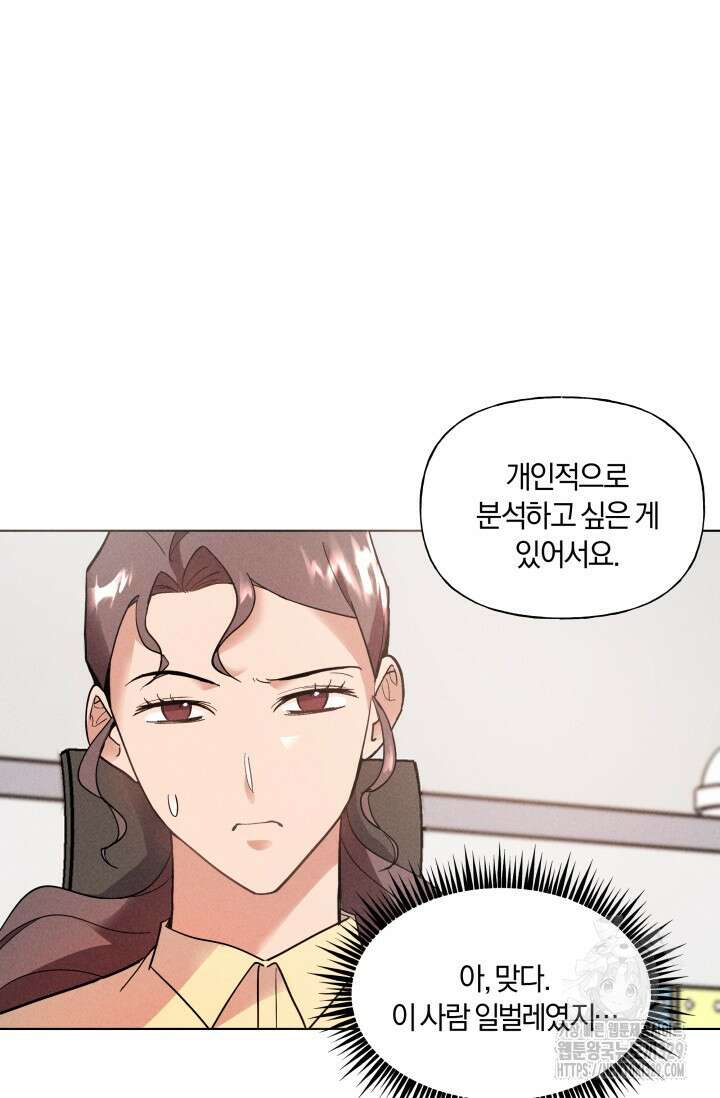 손해없는 연애 17화 13