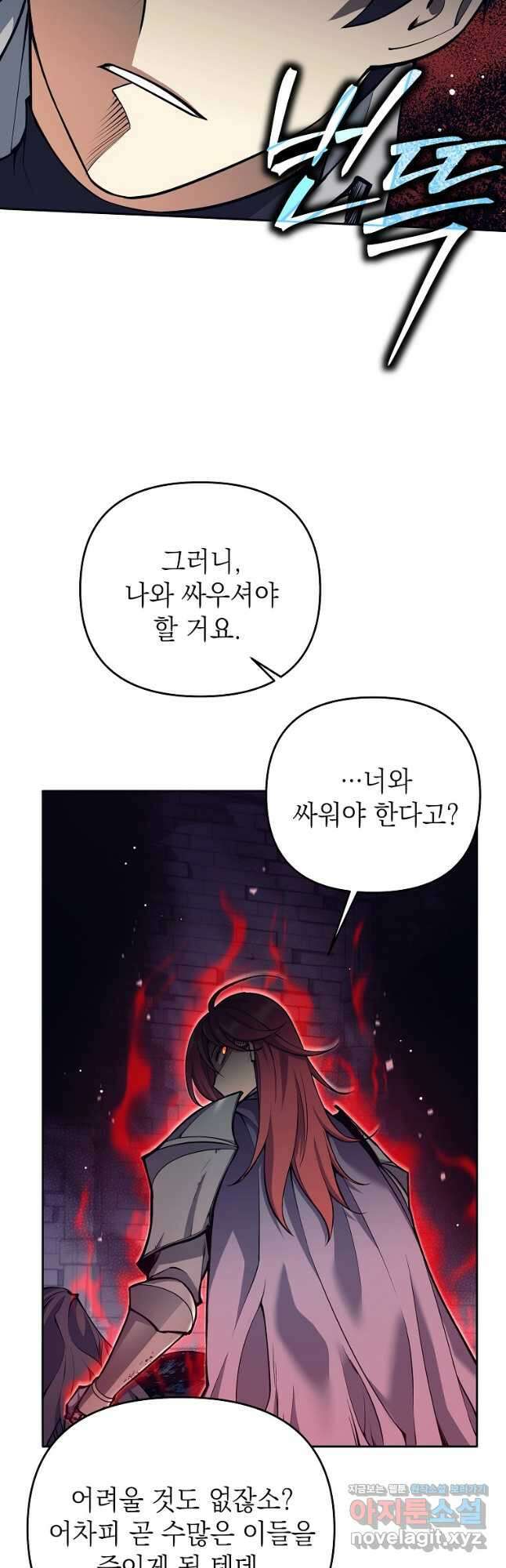 다크 판타지의 망캐가 되었다 23화 5