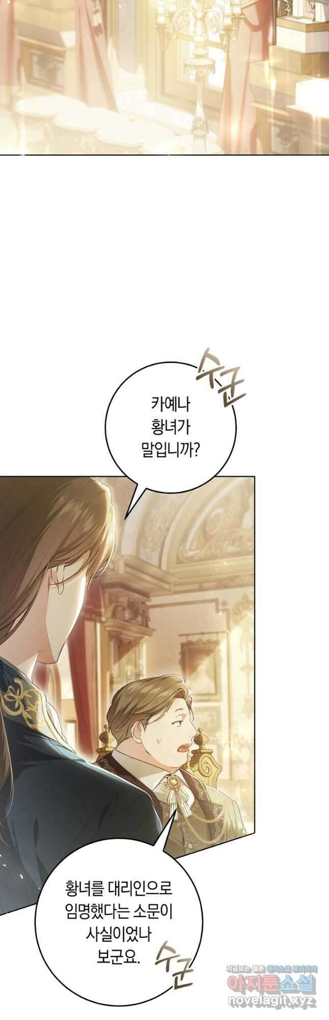 악녀는 마리오네트 89화 2