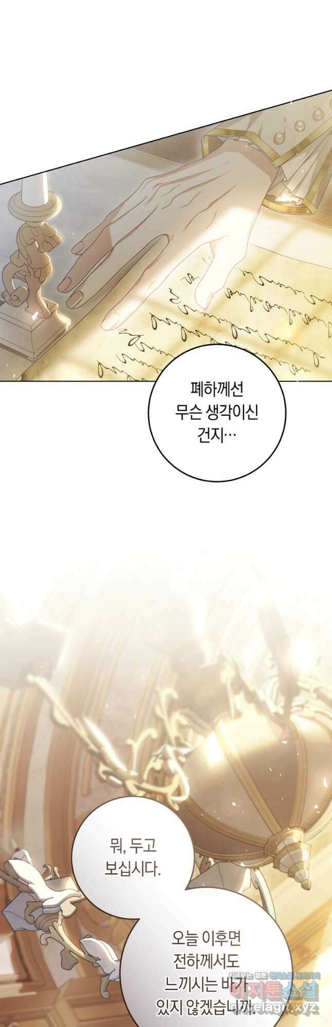 악녀는 마리오네트 89화 3