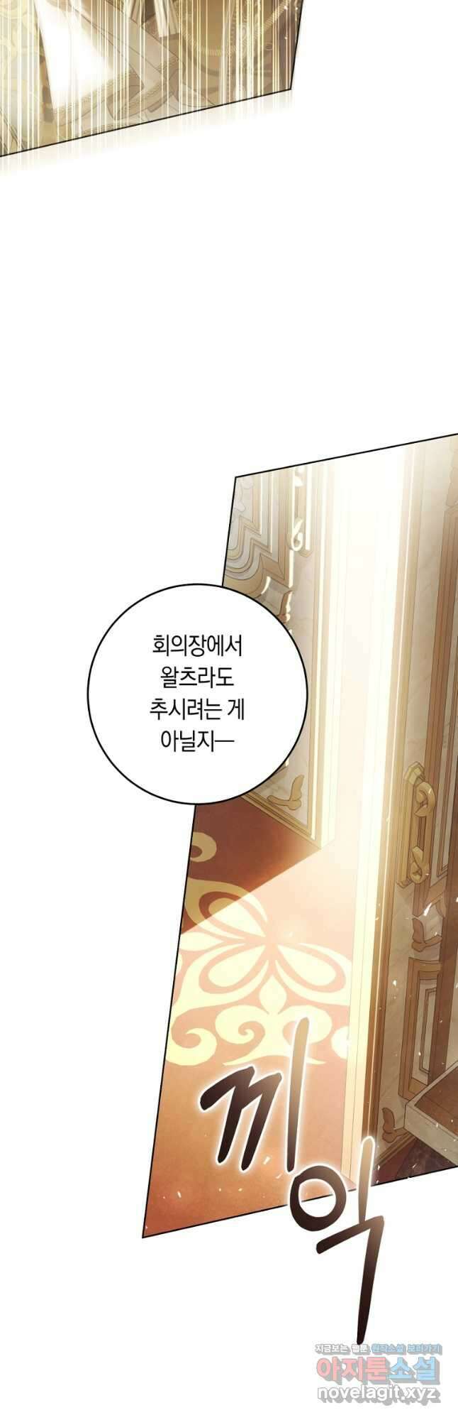 악녀는 마리오네트 89화 9
