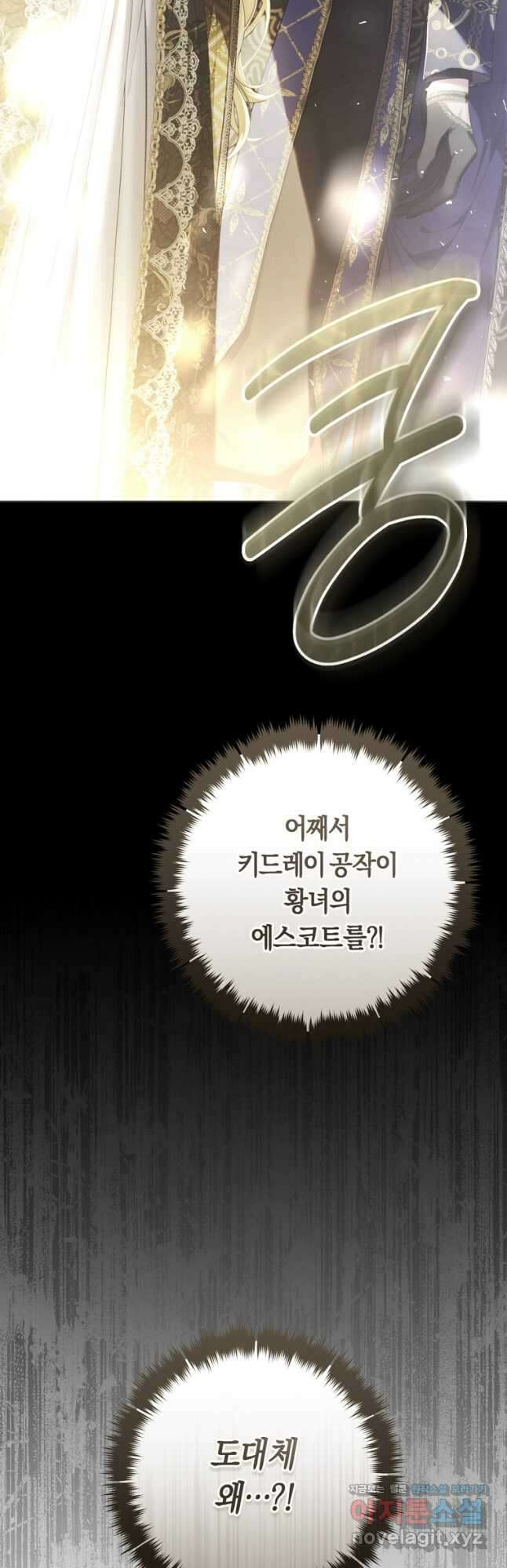 악녀는 마리오네트 89화 12