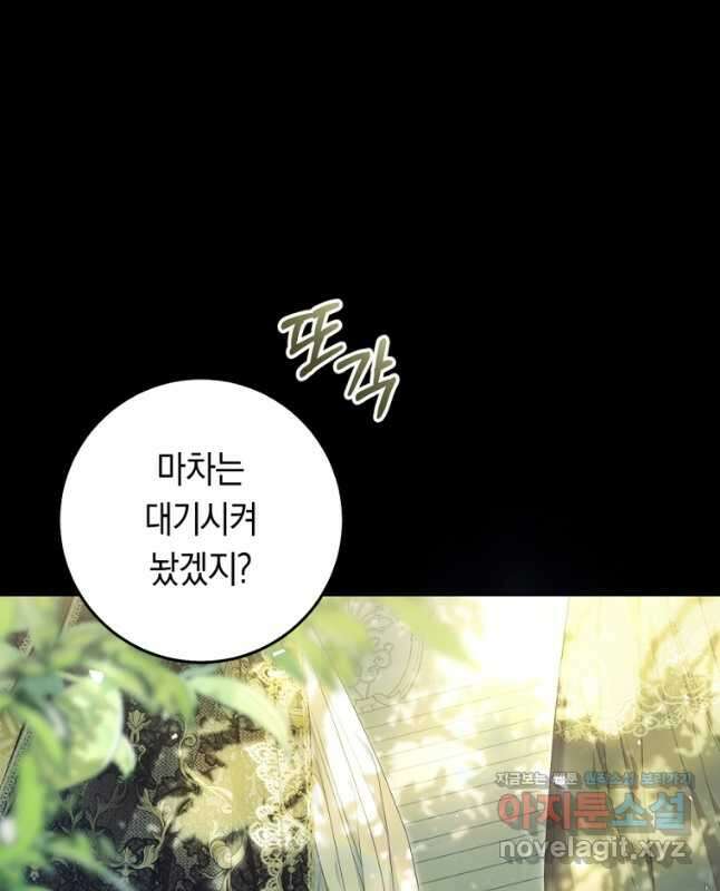 악녀는 마리오네트 89화 15