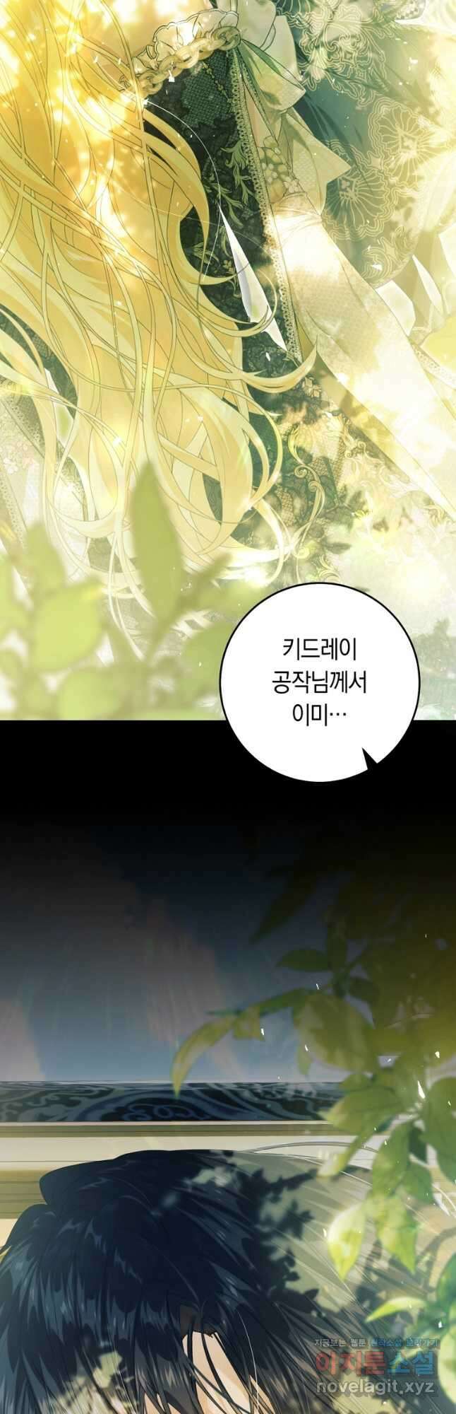 악녀는 마리오네트 89화 18