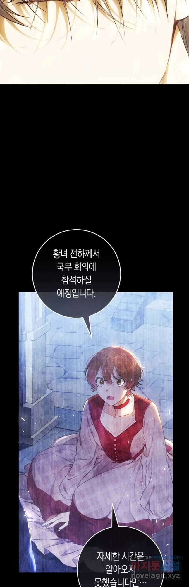 악녀는 마리오네트 89화 25
