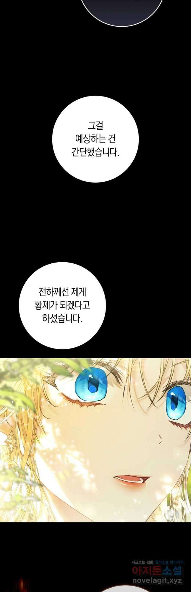 악녀는 마리오네트 89화 26