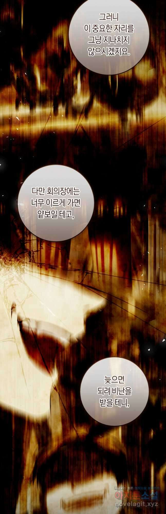 악녀는 마리오네트 89화 27