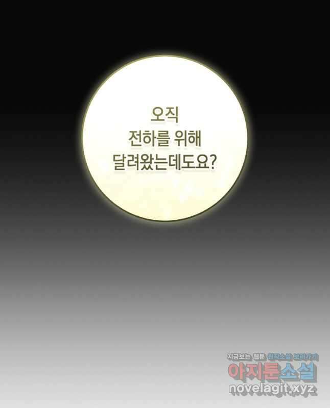 악녀는 마리오네트 89화 30