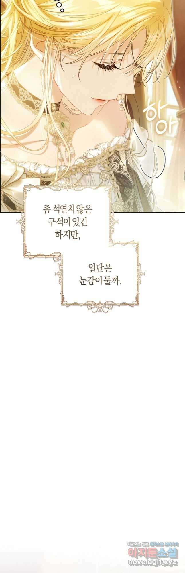 악녀는 마리오네트 89화 33