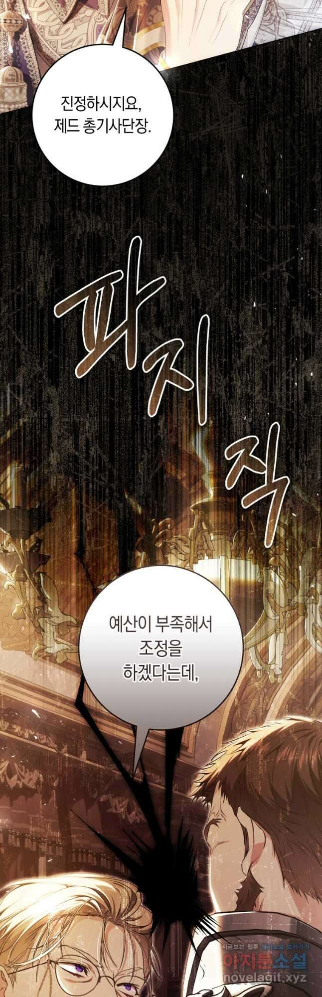 악녀는 마리오네트 89화 40