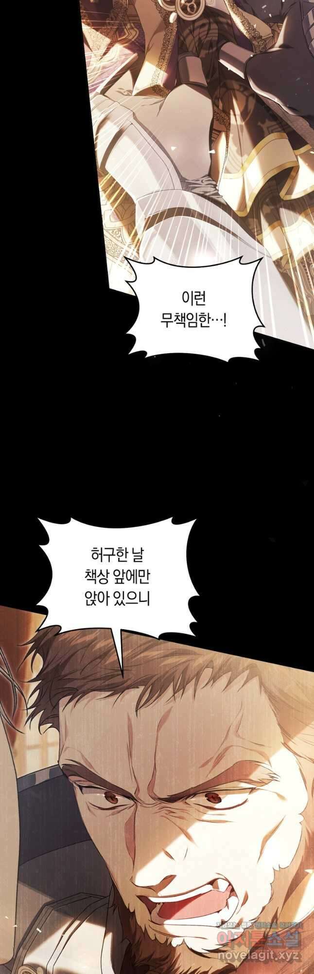 악녀는 마리오네트 89화 42