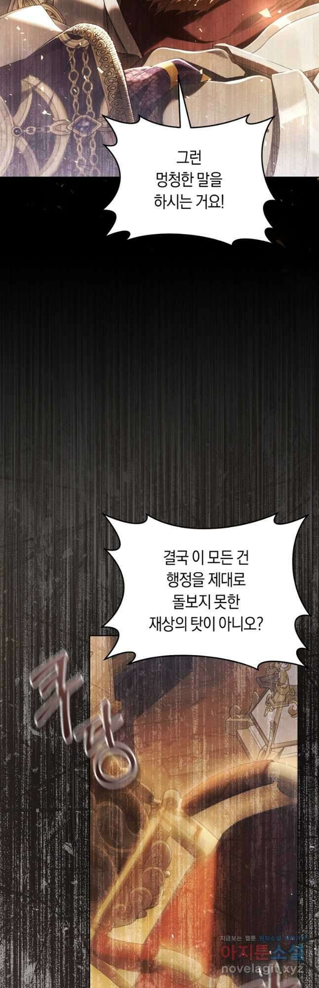 악녀는 마리오네트 89화 43