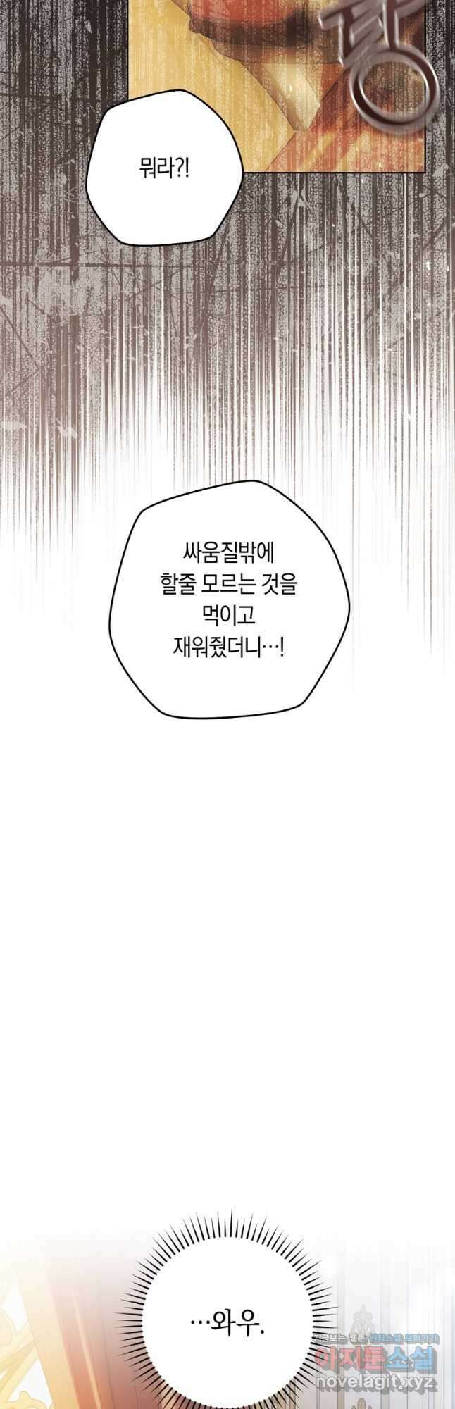 악녀는 마리오네트 89화 44