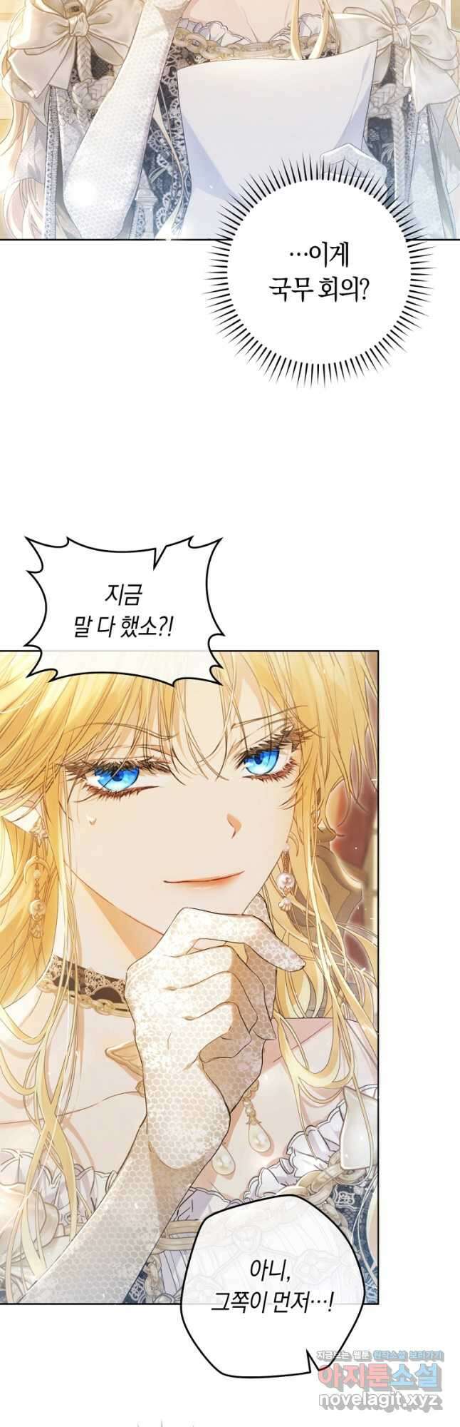 악녀는 마리오네트 89화 46