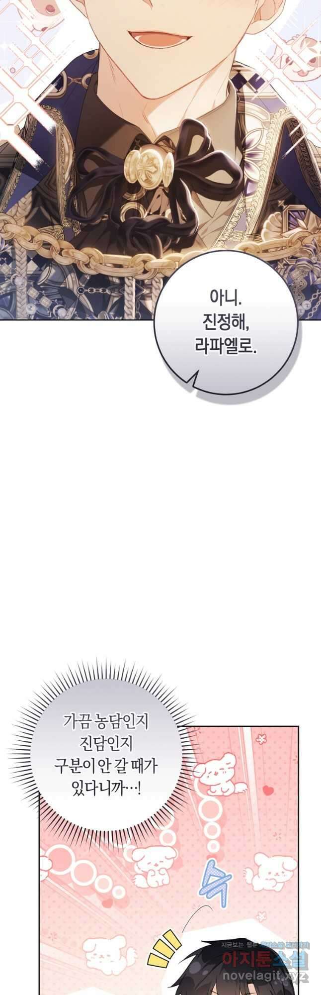 악녀는 마리오네트 89화 49