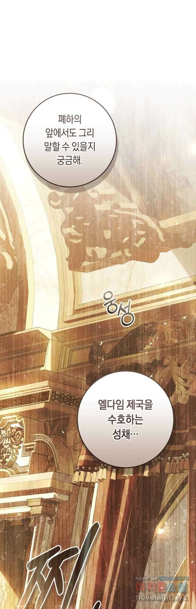 악녀는 마리오네트 89화 56