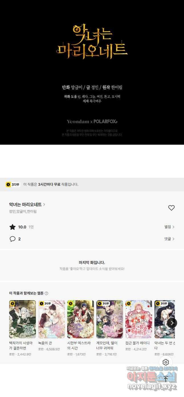 악녀는 마리오네트 89화 59
