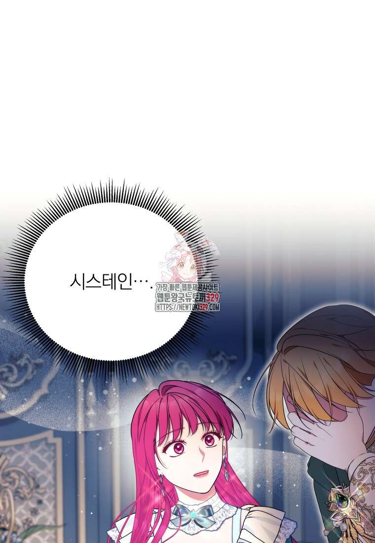 [속보] 대공님과의 결혼, 저도 지금 알아 39화 1