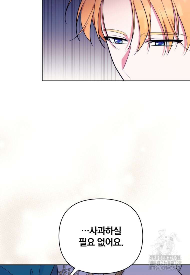 [속보] 대공님과의 결혼, 저도 지금 알아 39화 3