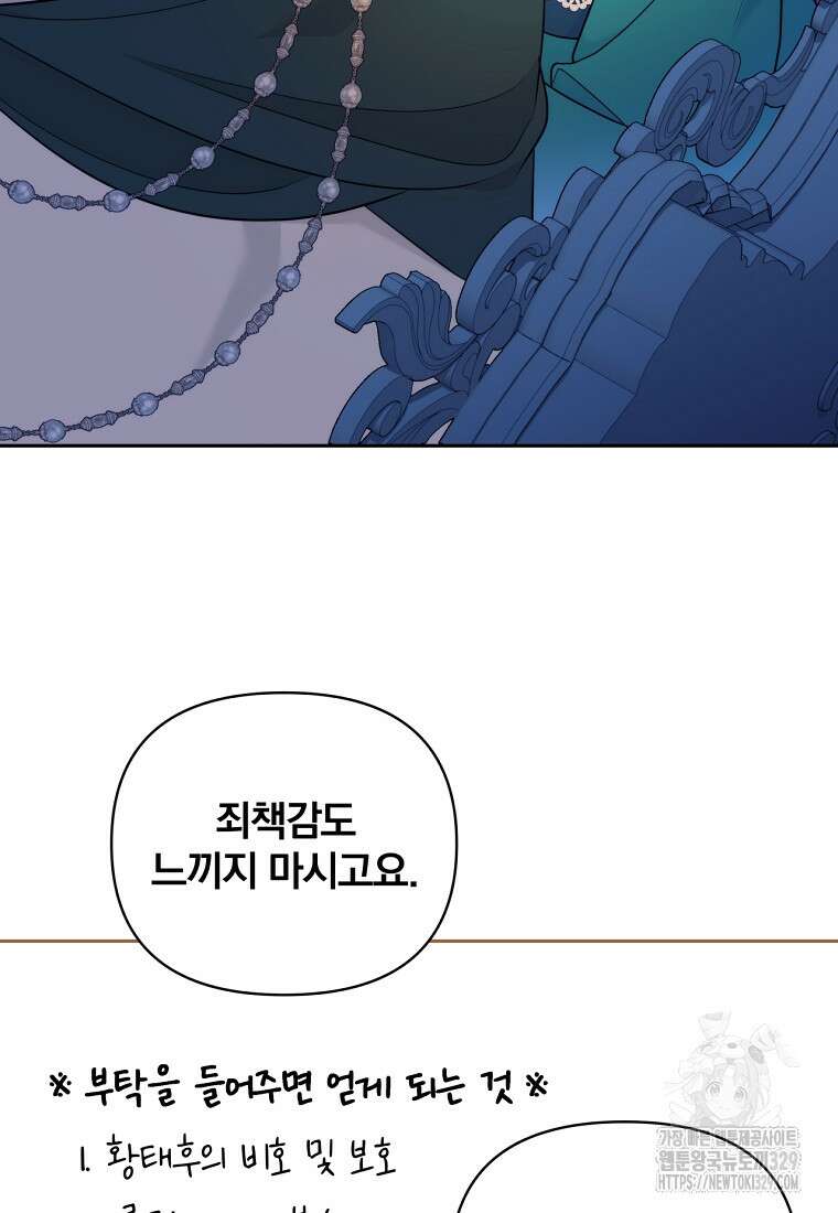 [속보] 대공님과의 결혼, 저도 지금 알아 39화 6
