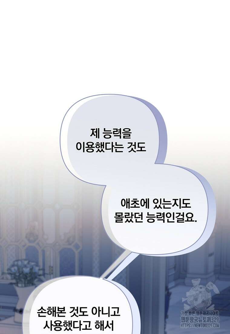 [속보] 대공님과의 결혼, 저도 지금 알아 39화 8
