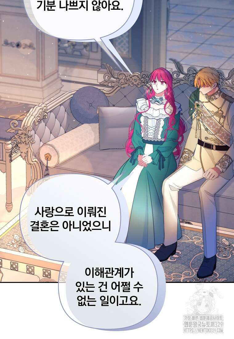 [속보] 대공님과의 결혼, 저도 지금 알아 39화 9