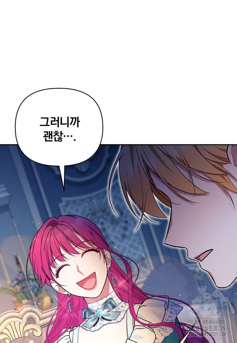 [속보] 대공님과의 결혼, 저도 지금 알아 39화 10