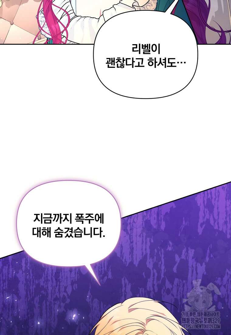 [속보] 대공님과의 결혼, 저도 지금 알아 39화 11
