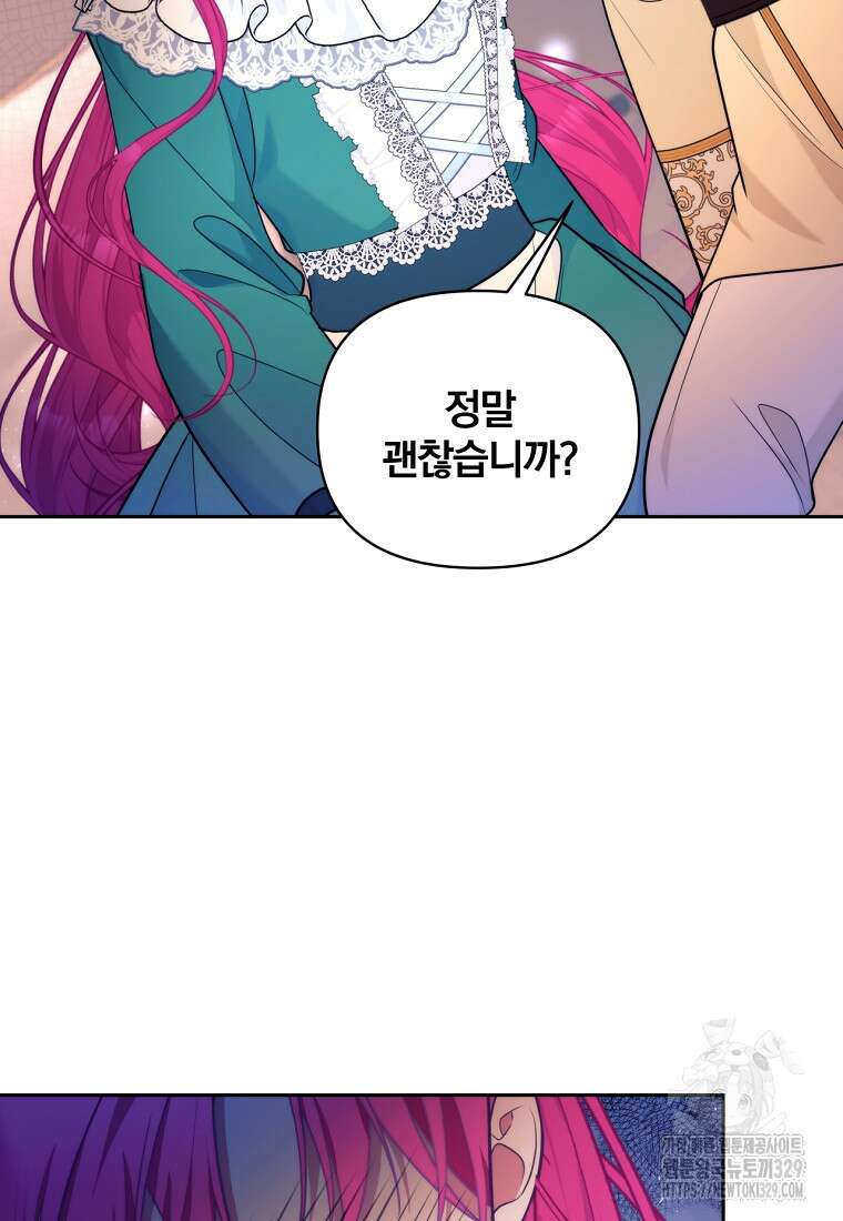 [속보] 대공님과의 결혼, 저도 지금 알아 39화 14