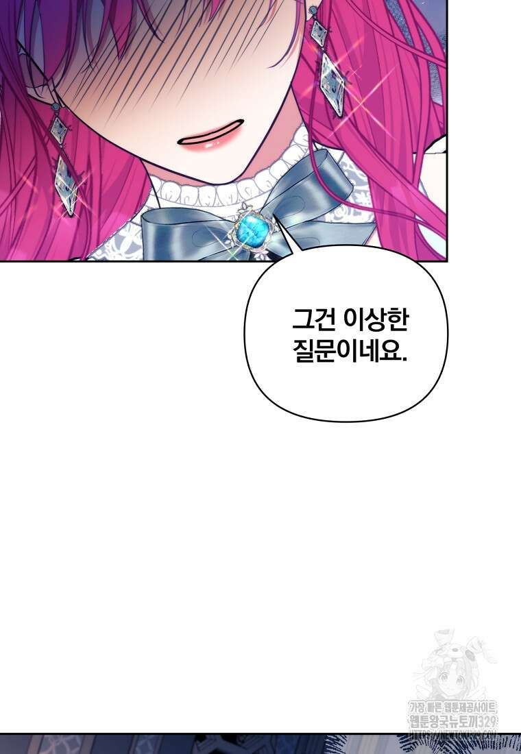[속보] 대공님과의 결혼, 저도 지금 알아 39화 15