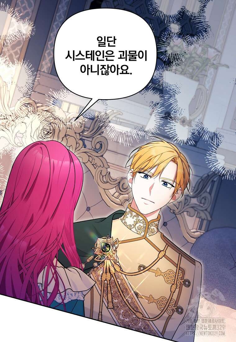 [속보] 대공님과의 결혼, 저도 지금 알아 39화 16