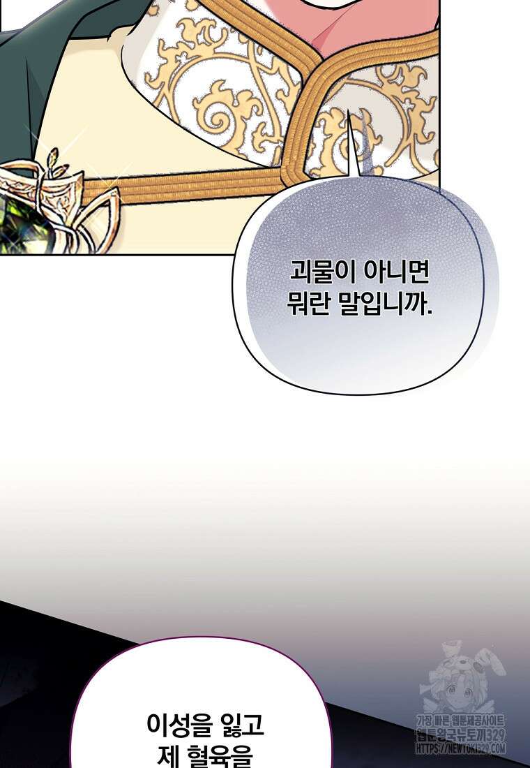 [속보] 대공님과의 결혼, 저도 지금 알아 39화 18