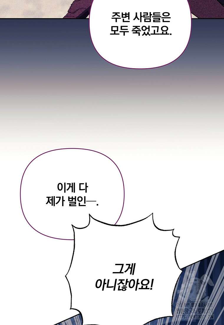 [속보] 대공님과의 결혼, 저도 지금 알아 39화 20