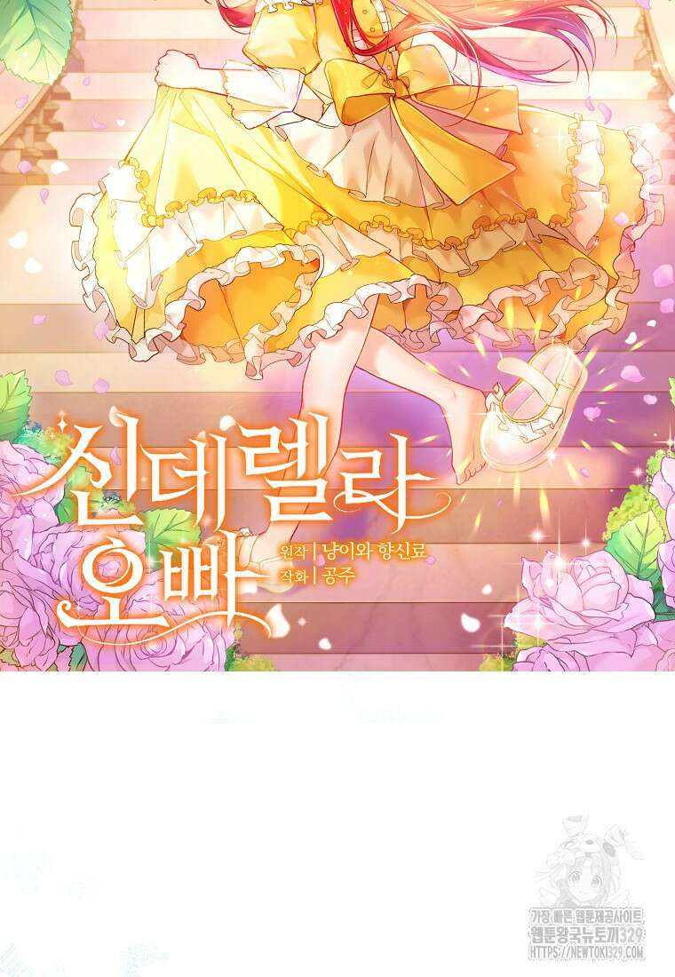 신데렐라 오빠 22화 8