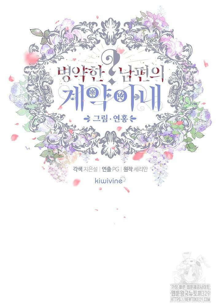 병약한? 남편의 계약 아내 104화 16