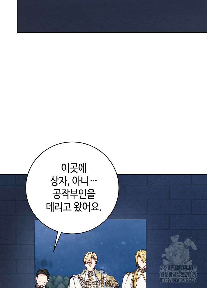 병약한? 남편의 계약 아내 104화 18