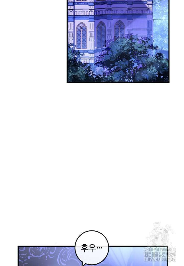 비켜요, 엔딩은 내가 정합니다 67화 2