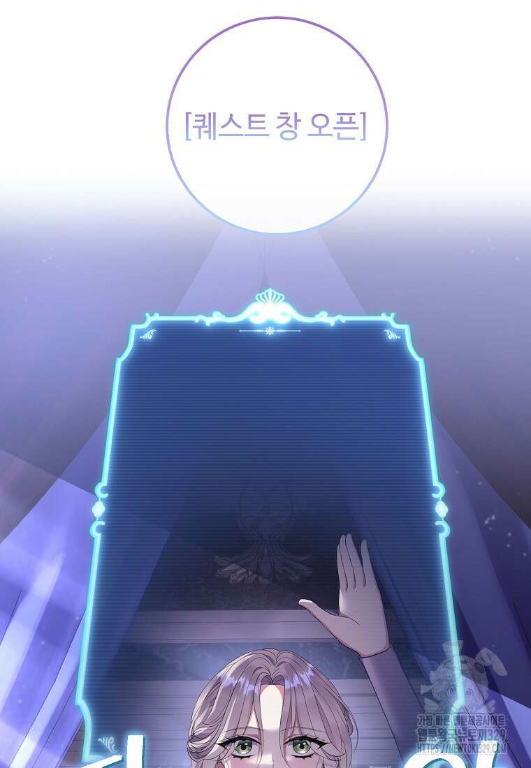 비켜요, 엔딩은 내가 정합니다 67화 4