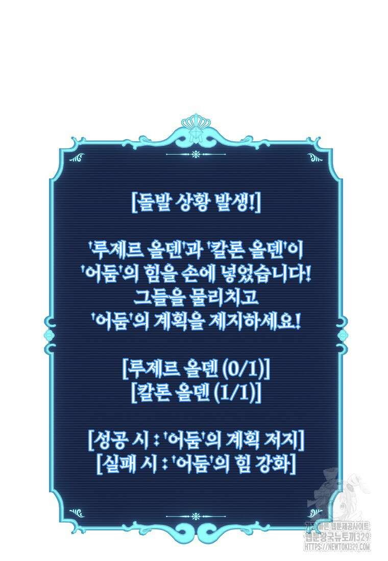 비켜요, 엔딩은 내가 정합니다 67화 6