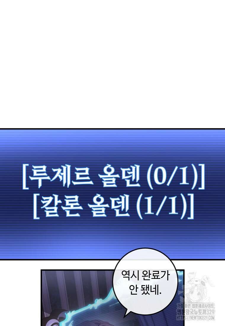비켜요, 엔딩은 내가 정합니다 67화 7
