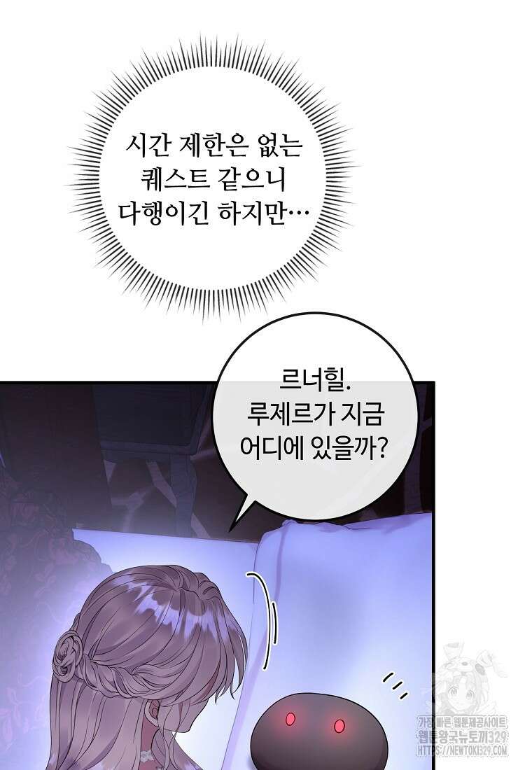 비켜요, 엔딩은 내가 정합니다 67화 9