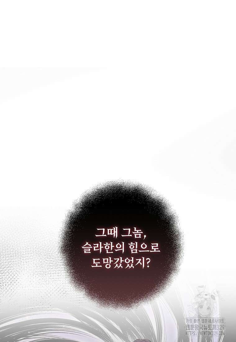비켜요, 엔딩은 내가 정합니다 67화 12