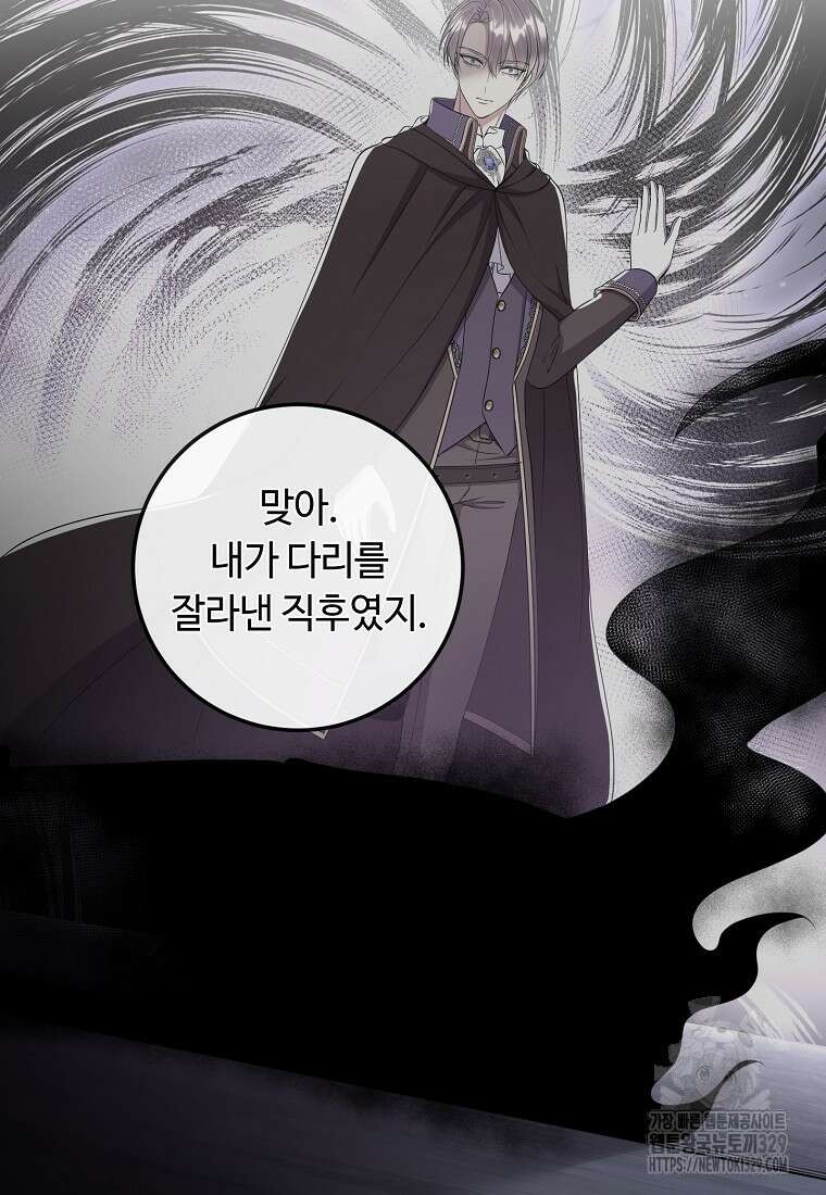 비켜요, 엔딩은 내가 정합니다 67화 13