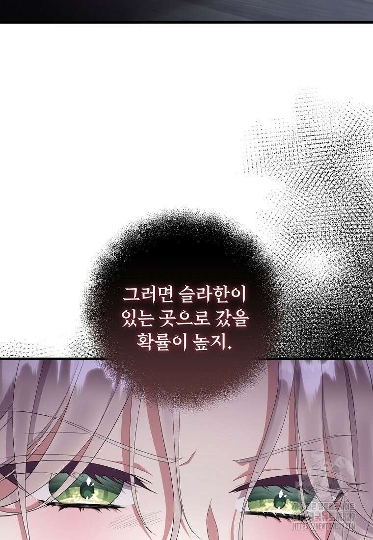 비켜요, 엔딩은 내가 정합니다 67화 14