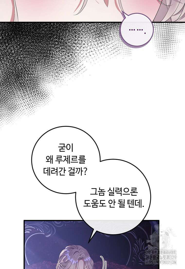 비켜요, 엔딩은 내가 정합니다 67화 15