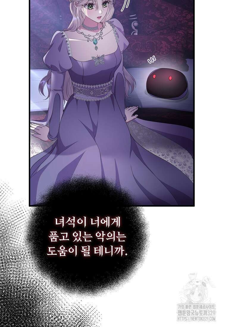 비켜요, 엔딩은 내가 정합니다 67화 16