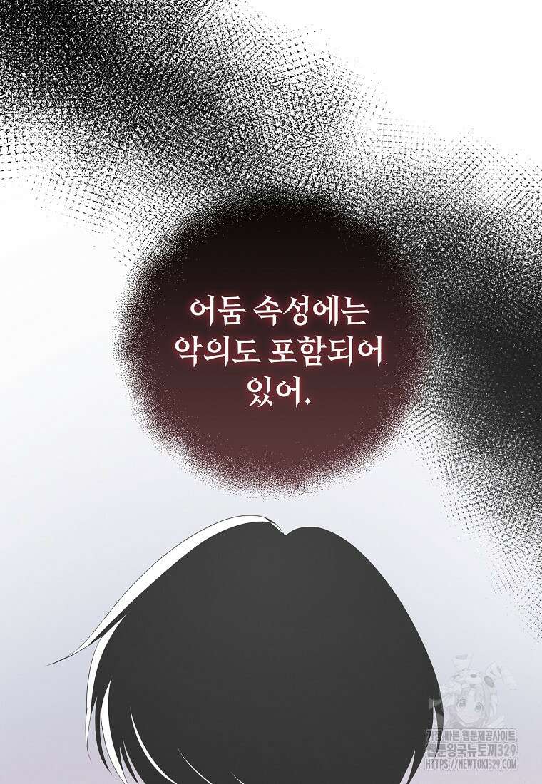 비켜요, 엔딩은 내가 정합니다 67화 17