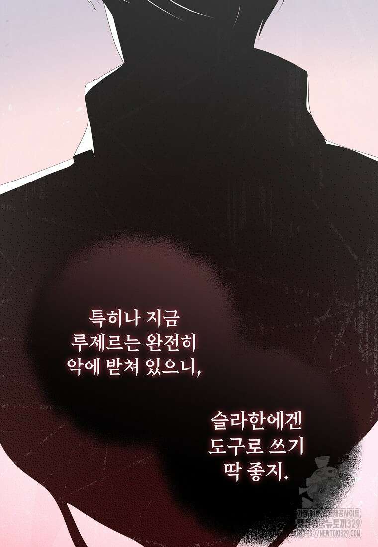 비켜요, 엔딩은 내가 정합니다 67화 18