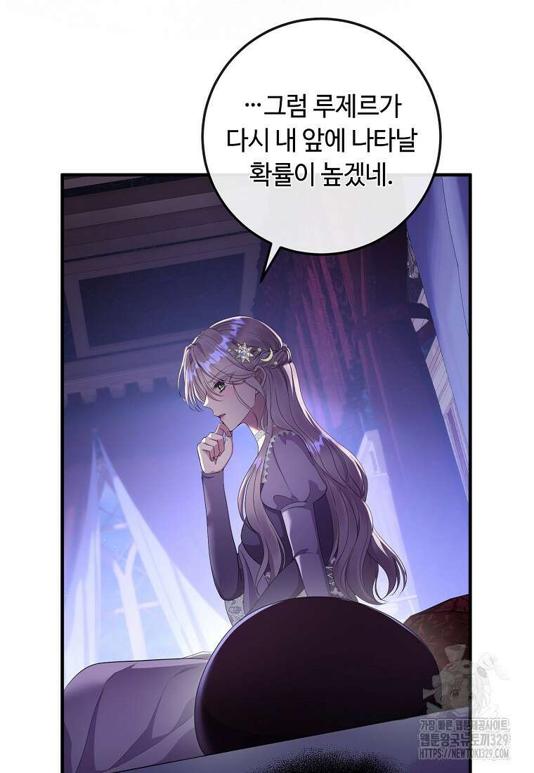 비켜요, 엔딩은 내가 정합니다 67화 21